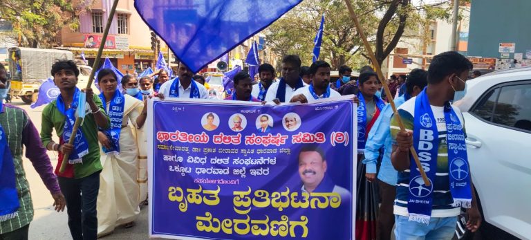 ಮಲ್ಲಿಕಾರ್ಜುನ ಗೌಡ ವಿರುದ್ಧ ಕಾನೂನು ಕ್ರಮಕ್ಕೆ ಭಾರತೀಯ ದಲಿತ ಸಂಘರ್ಷ ಸಮಿತಿ ಒತ್ತಾಯ bdss