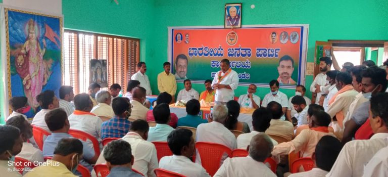 ಬಿಜೆಪಿ ಕಾರ್ಯಕರ್ತರ ಸಂಘಟನಾತ್ಮಕ ಸಭೆ bjp