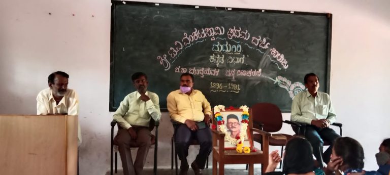 ಟಿವಿವಿ ಕಾಲೇಜಿನಲ್ಲಿ ದ.ರಾ.ಬೇಂದ್ರೆ ಜನ್ಮದಿನಾಚರಣೆ ಕಾರ್ಯಕ್ರಮ dara bendre