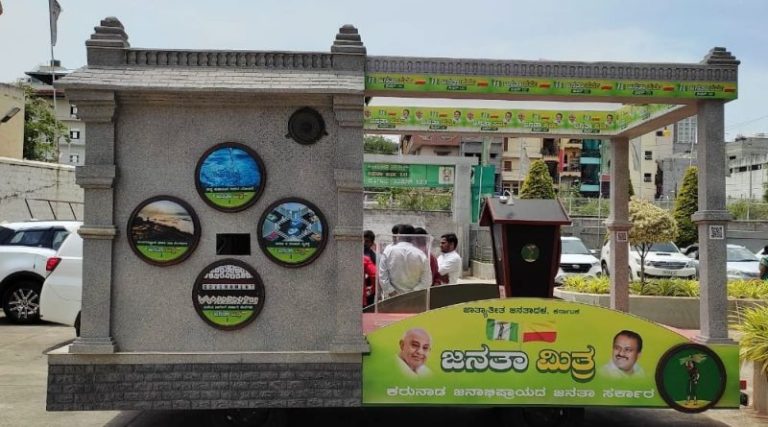 ಜೆಡಿಎಸ್ ನಿಂದ ಜನತಾ ಮಿತ್ರ ಯಾತ್ರೆ janatha methra