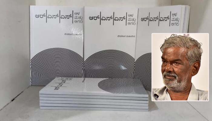 ಆರೆಸ್ಸೆಸ್ ಆಳ ಮತ್ತು ಅಗಲ: ದಾಖಲೆ ಬರೆದ ದೇವನೂರರ ಕಿರು ಹೊತ್ತಿಗೆ rss ala mattu agala