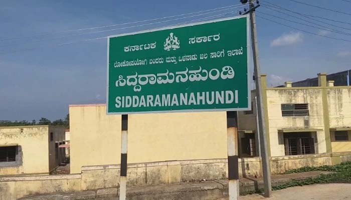 ಜನರಿಲ್ಲದೆ ಬಣಗುಡುತ್ತಿದೆ ಸಿದ್ದರಾಮಯ್ಯನವರ ‘ತವರೂರು’ thavaruru