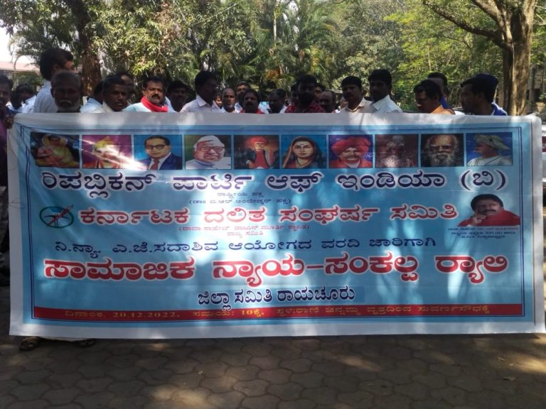 ನಿವೃತ್ತ ನ್ಯಾ. ಎಜೆ ಸದಾಶಿವ ಆಯೋಗದ ವರದಿ ಜಾರಿಗೆ ಆಗ್ರಹಿಸಿ ಸಂಘಟನೆಗಳ ಬೃಹತ್ ಪ್ರತಿಭಟನೆ rayachur