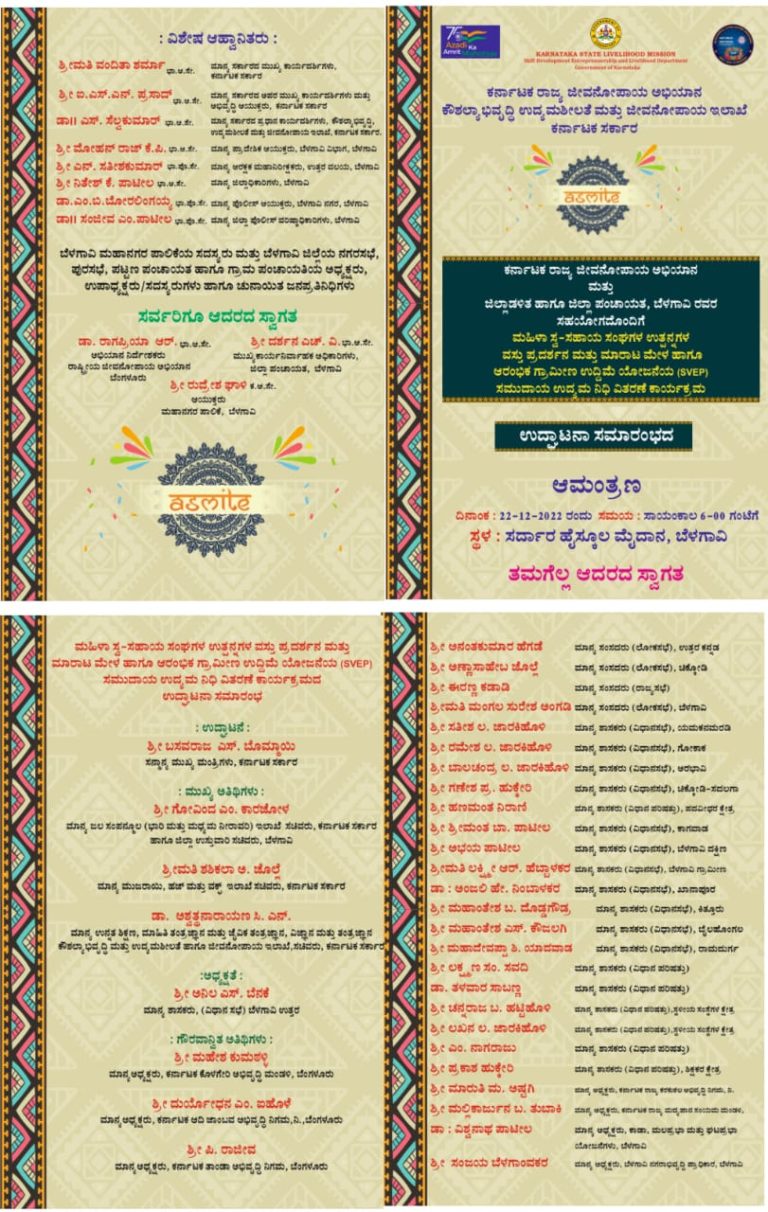 ಬೆಳಗಾವಿಯಲ್ಲಿ ಡಿ.22 ರಿಂದ 30 ರವರೆಗೆ ಉತ್ಪನ್ನಗಳ ಬೃಹತ್ ಪ್ರದರ್ಶನ ಮತ್ತು ಮಾರಾಟ ಮೇಳ utpana