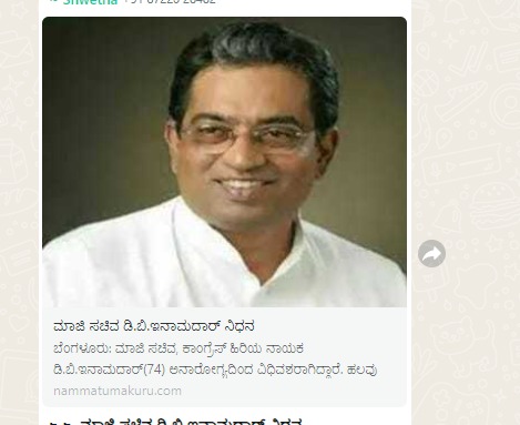 ಮಾಜಿ ಸಚಿವ ಡಿ.ಬಿ.ಇನಾಮದಾರ್ ನಿಧನ emandar