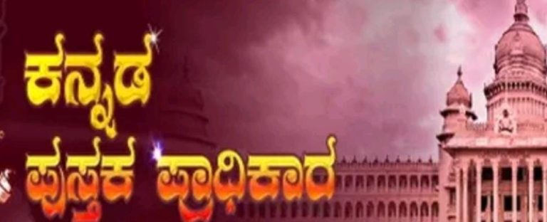 Kannada Book Authority