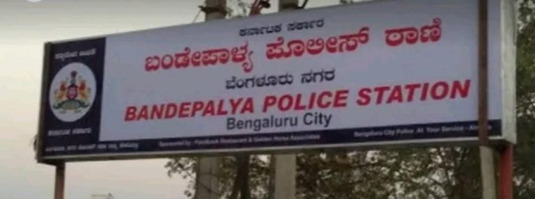 ಬಾಡಿಗೆ ಕೇಳಿದ್ದಕ್ಕೆ ಮಾಲೀಕರಿಗೆ ಚಾಕು ಇರಿದ ಬಾಡಿಗೆದಾರ bandepalya police tane
