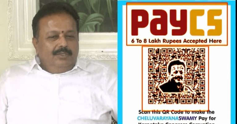 ಚಲುವರಾಯಸ್ವಾಮಿ ವಿರುದ್ಧ ಪೇಸಿಎಸ್ ಕ್ಯೂಆರ್ ಕೋಡ್ chaluvarayaswami