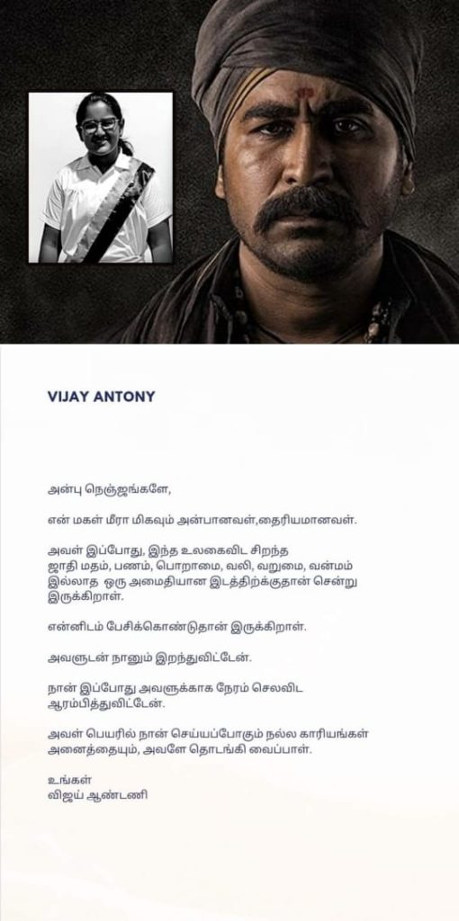 “ನನ್ನ ಮಗಳು ದಯೆ ಮತ್ತು ಧೈರ್ಯಶಾಲಿ, ನಾನು ಅವಳೊಂದಿಗೆ ಸತ್ತೆ”: ನಟ ವಿಜಯ್ ಆಂಟನಿ vijay antony