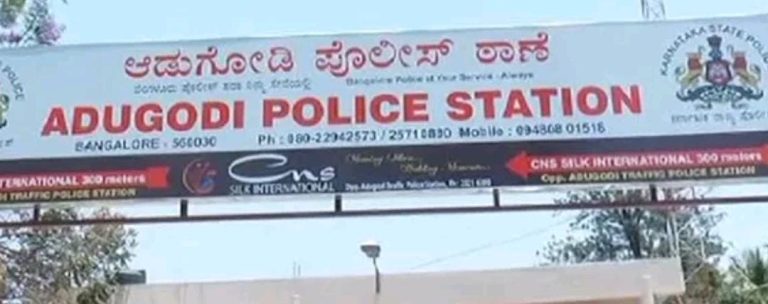 ಮಾಲ್ ನಲ್ಲಿ ಪಿಎಸ್ ಐ ಕೈ ಕಚ್ಚಿದ್ದ ಯುವತಿ ಪೊಲೀಸ್ ವಶಕ್ಕೆ adugodi police station