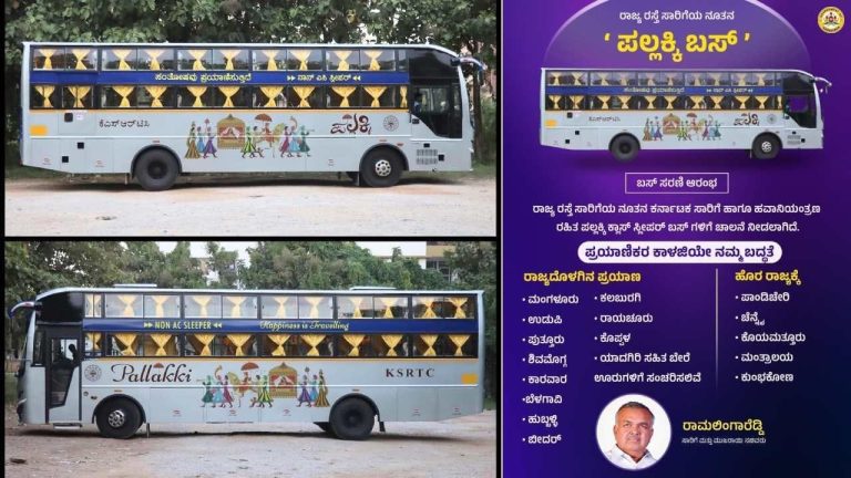 ನೂತನ ಪಲ್ಲಕ್ಕಿ ಬಸ್ ಗಳ ವಿಶೇಷತೆಗಳೇನು? pallakki bus