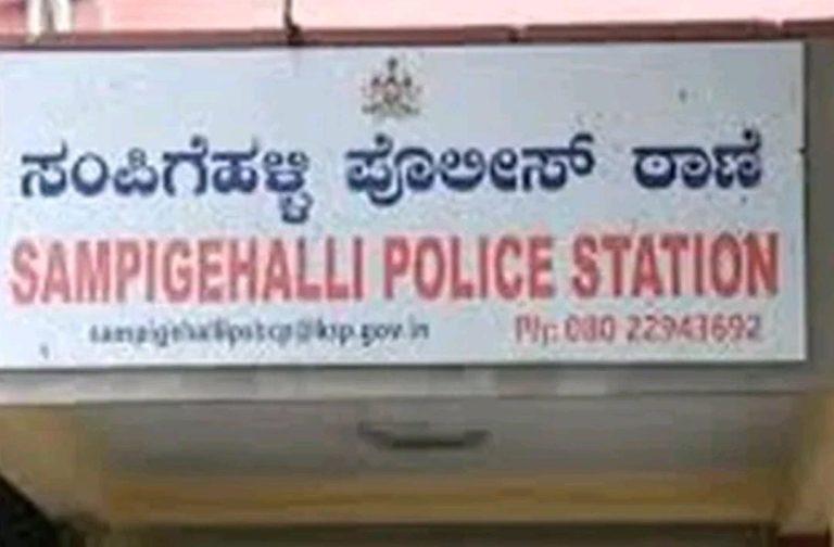 sampigehalli police station