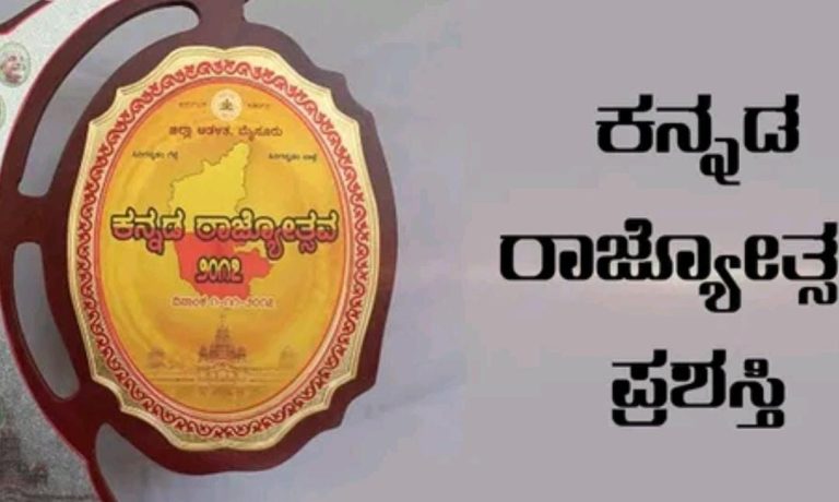 rajyotsava award