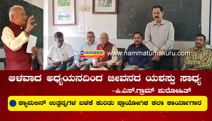 ಅಂಗೈಯಲ್ಲಿಯೇ ಪ್ರಪಂಚ ನೋಡುವಂತಹ ಕಾಲದಲ್ಲಿ ನಾವಿದ್ದೇವೆ: ಪಿ.ಎಸ್.ಗ್ರಾಮ್ ಪುರೋಹಿತ್ chithrakala