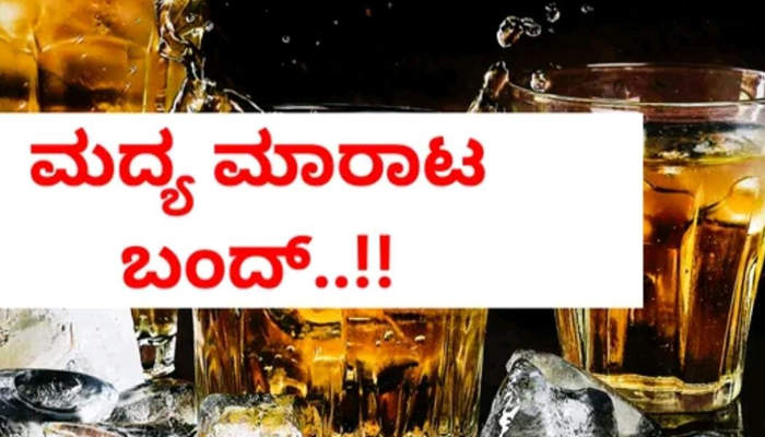 ಉತ್ತರಾಖಂಡದಲ್ಲಿ ಜನವರಿ 22 ರಂದು ಮದ್ಯದಂಗಡಿ ಬಂದ್! uttarakhand