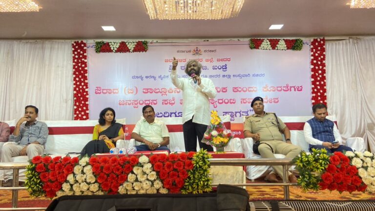 ಜನಸ್ಪಂದನ ಸಭೆ ಮತ್ತು ಗ್ಯಾರಂಟಿ ಯೋಜನೆಗಳ ಸಮಾವೇಶಕ್ಕೆ ಈಶ್ವರ ಖಂಡ್ರೆ ಚಾಲನೆ beeder
