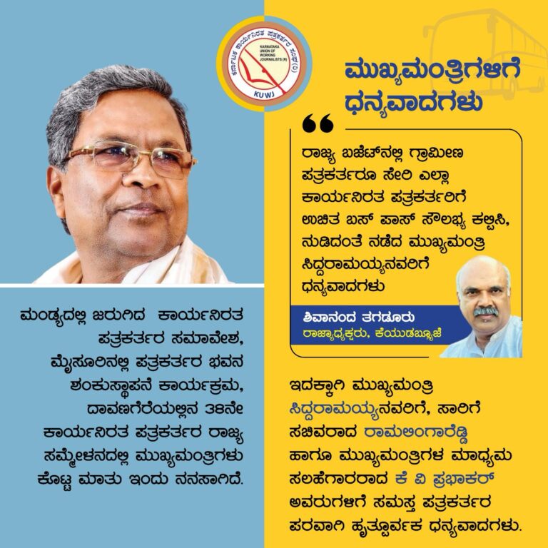 siddharamayya budjet