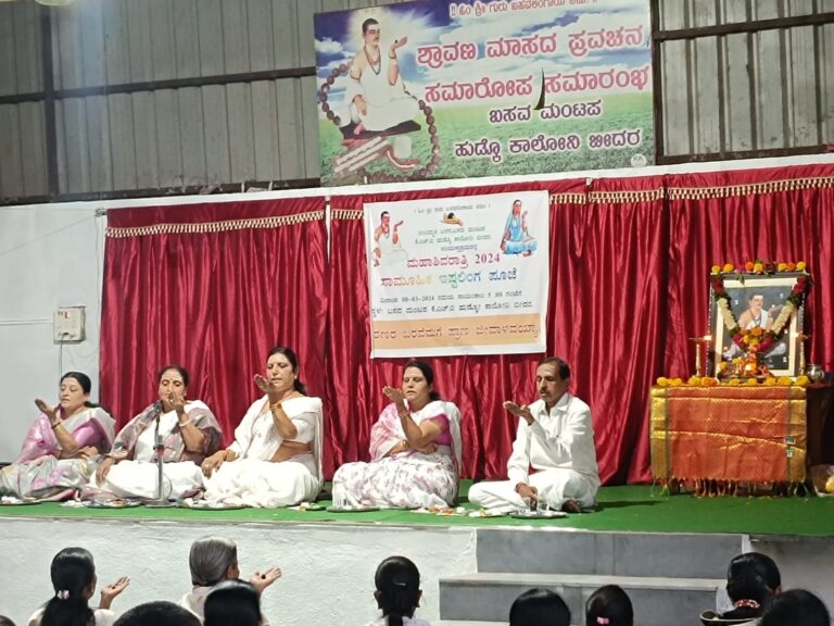 ಮಹಾಶಿವರಾತ್ರಿ: ಬೀದರ್ ನಲ್ಲಿ ಸಾಮಾಜಿಕ ಇಷ್ಟಲಿಂಗ ಪೂಜೆ beeder