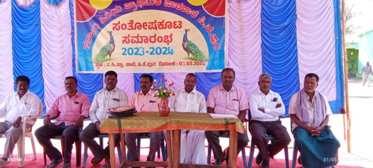 ಸಿ.ಕೆ.ಪುರ: ವಿದ್ಯಾರ್ಥಿಗಳಿಗಾಗಿ ‘ಸಂತೋಷಕೂಟ ಸಮಾರಂಭ ಹಾಗೂ ಕಲೋತ್ಸವ santhosha koota