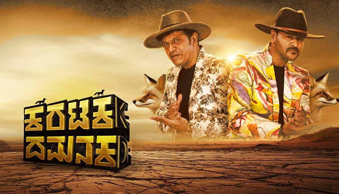 ಓಟಿಟಿಯಲ್ಲಿ ಕರಟಕ ದಮನಕ ಸಿನಿಮಾ ! ಯಾವ ಸ್ಟ್ರೀಮಿಂಗ್ ನಲ್ಲಿ ಗೊತ್ತೆ ? karataka damanaka