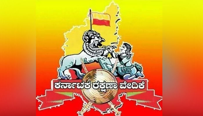 ಖಾಸಗಿ ವಲಯದಲ್ಲಿ ಕನ್ನಡಿಗರಿಗೆ ಕಡ್ಡಾಯ ಉದ್ಯೋಗಕ್ಕೆ ಒತ್ತಾಯಿಸಿ ಹೋರಾಟಕ್ಕೆ ಕರೆ ನೀಡಿದ ಕರವೇ karnataka rakshana vedeke