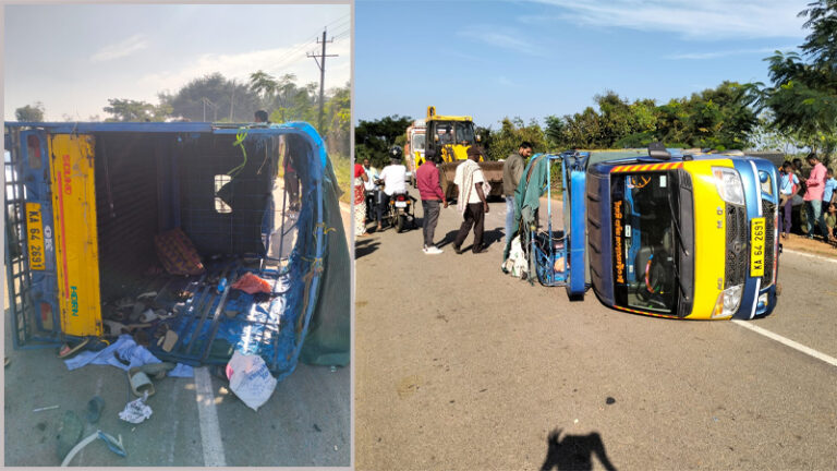 ಕುರಿಗಳಂತೆ ಟಾಟಾಏಸ್ ವಾಹನದಲ್ಲಿ ಮಕ್ಕಳ ಸಾಗಾಟ: ವಾಹನ ರಸ್ತೆಗೆ ಪಲ್ಟಿಯಾಗಿ ಮಕ್ಕಳು ವಿಲವಿಲನೇ ಒದ್ದಾಟ koratagere
