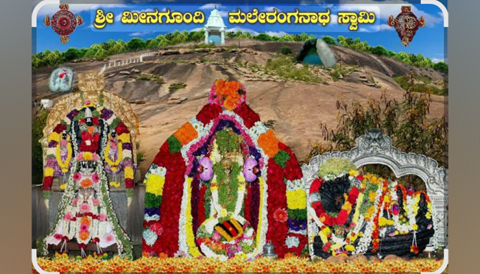 ಮೀನಗೊಂದಿ ಶ್ರೀ ಮಲೆ ರಂಗನಾಥ ಸ್ವಾಮಿ ದೇವಾಲಯದಲ್ಲಿ ಜು.26ರಿಂದ ಶ್ರಾವಣ ಮಾಸದ ಮಹೋತ್ಸವ ಪ್ರಾರಂಭ meenagondi maleranganath swamy