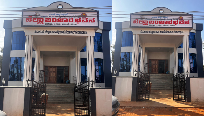 ತುಮಕೂರಿನಲ್ಲಿ ಉದ್ಘಾಟನೆಗೆ ಸಿದ್ಧಗೊಂಡ ಜಿಲ್ಲಾ ಬಂಜಾರ ಭವನ banjara bhavana