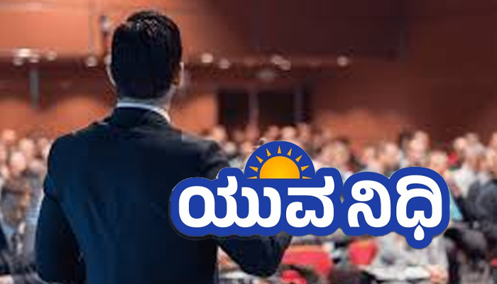 ಉದ್ಯಮಶೀಲತಾ ಅಭಿವೃದ್ಧಿ ತರಬೇತಿ: ಯುವನಿಧಿ ಫಲಾನುಭವಿಗಳಿಂದ ಅರ್ಜಿ ಆಹ್ವಾನ yuvanidhi