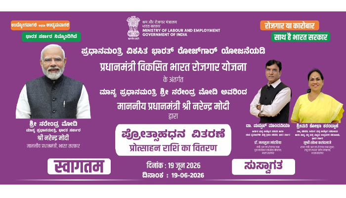 ಜೂನ್ 19ರಂದು ತುಮಕೂರಿನಲ್ಲಿ ಪ್ರಧಾನ ಮಂತ್ರಿ ವಿಕಸಿತ ಭಾರತ ಉದ್ಯೋಗ ಯೋಜನೆ ಫಲಾನುಭವಿಗಳಿಗೆ ಪ್ರೋತ್ಸಾಹಧನ ವಿತರಣೆ pm modi