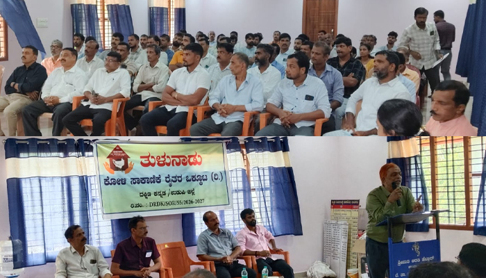 ತುಳುನಾಡು ಕೋಳಿ ಸಾಕಾಣಿಕೆ ರೈತರ ಒಕ್ಕೂಟದ ಜಿಲ್ಲಾ ಸಮಾಲೋಚನಾ ಸಭೆ: ರೈತರ ಹಿತರಕ್ಷಣೆಗೆ ಮಹತ್ವದ ನಿರ್ಣಯ