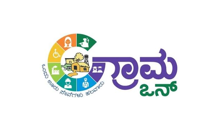 ಬಳ್ಳಾರಿ: ಗ್ರಾಮ ಒನ್ ಫ್ರಾಂಚೈಸಿ ನೇಮಕಾತಿಗೆ ಅರ್ಜಿ ಆಹ್ವಾನ grama one