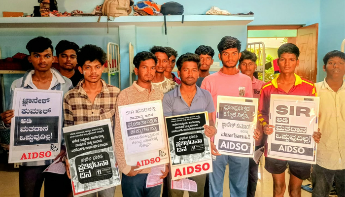 ಅಖಿಲ ಭಾರತ ಪ್ರತಿಭಟನಾ ದಿನ : AIDSO aidso
