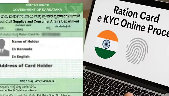 ರೇಷನ್ ಕಾರ್ಡ್ದಾರರಿಗೆ ಗುಡ್ ನ್ಯೂಸ್! ಇ–ಕೆವೈಸಿ ಗಡುವು ವಿಸ್ತರಣೆ, ಎಲ್ಲಿಯವರೆಗೆ? ration card e-kyc